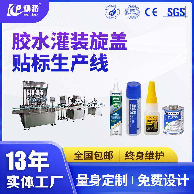 塑料玻璃铁罐胶水灌装机墙壁修复膏轮胎粘合剂高粘度胶灌装旋盖机