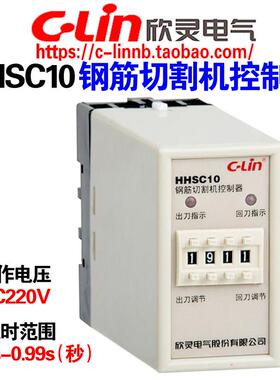 欣灵牌钢筋切割机控制器调直机控制器HHSC10 AC220V 下料机控制器