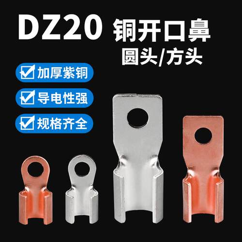 方头小圆头铜开口鼻100/160/250A/400/630A DZ20断路器附件接线鼻