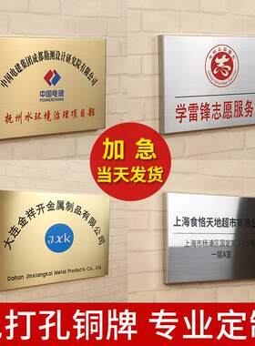 铜牌定做定制刻字不锈钢腐蚀钛金牌匾制作公司门牌广告牌户外招牌