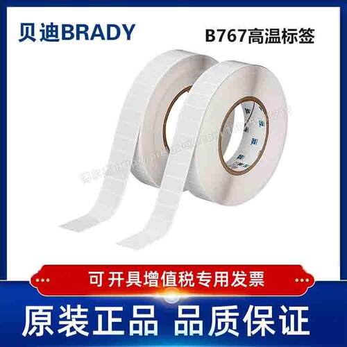 THT-59-767-10/25.40x12.70mm打印B767耐高温电路板标签