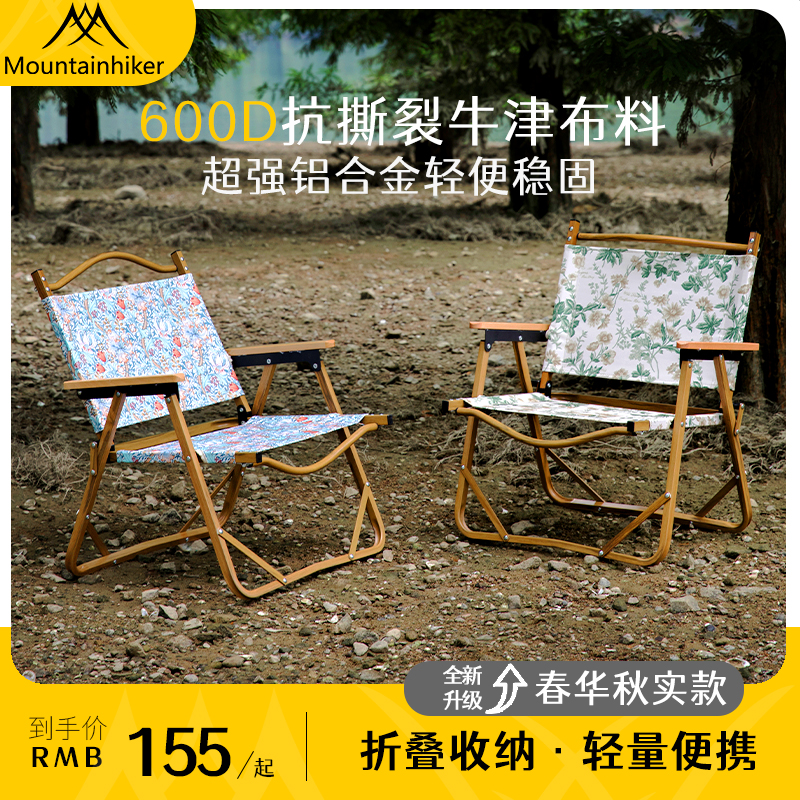 山之客折叠椅｜春华秋实｜波西米亚小碎花风克米特艺术写真学生椅
