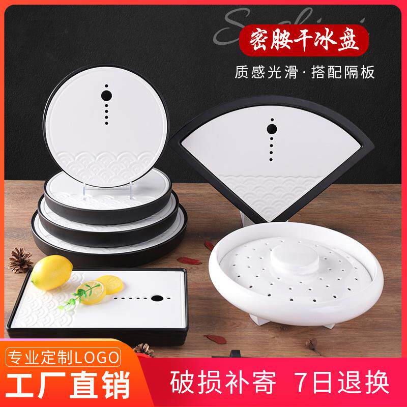 密胺餐具烤肉店火锅店毛肚盘创意冒烟刺身鸭肠肥牛卷干冰特色盘子