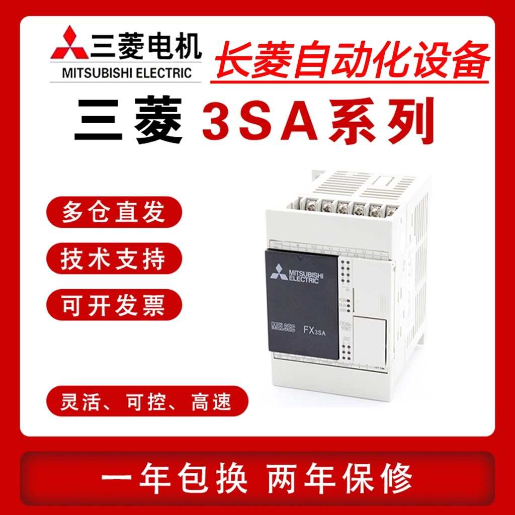 全新三菱PLC FX3SA 10MR CM 14MR 20MR 30MR MT原装 可编程控制器