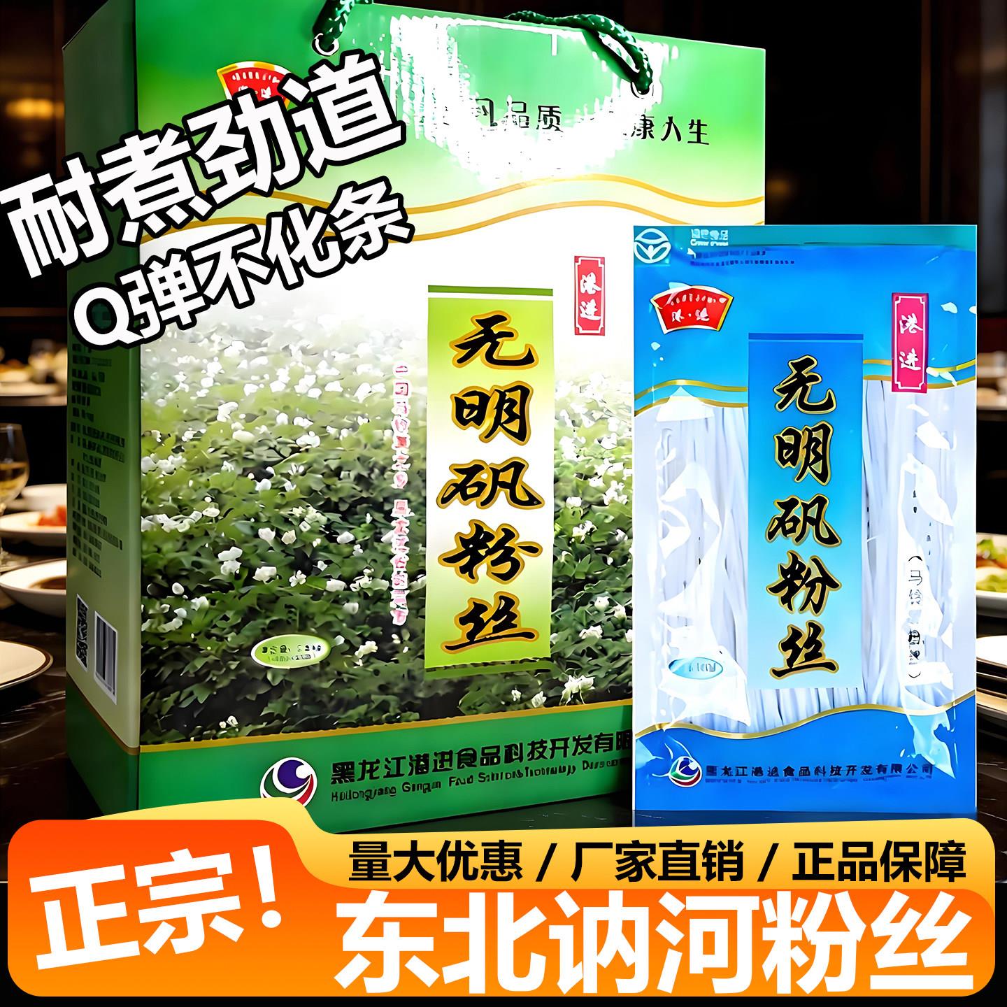 港进粉丝无明矾礼盒2.5kg东北讷河土豆水晶炖炒菜拌凉菜火锅粉条