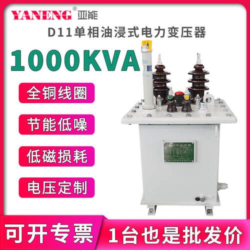 10kvD11单相油浸式电力变压器250杆上高低压配电400变压器1000kva