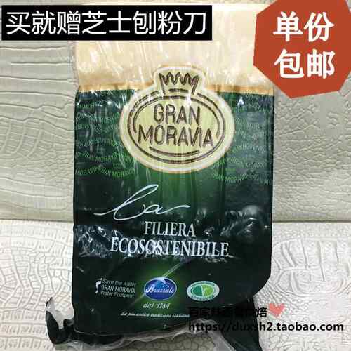 包邮 柏札莱摩拉维亚干酪MORAVIA帕玛森巴马臣芝士parmesan 约1kg