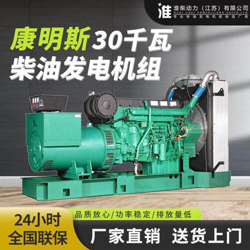 30kw柴油发电机组康明斯潍柴沃尔沃道依茨柴油发电机