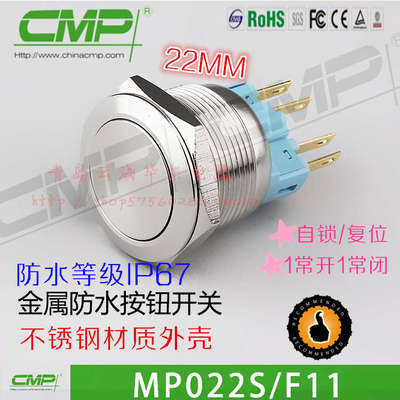 mp022s西普按钮22MM金属平头自锁复位电源设备启动防水开关IP67