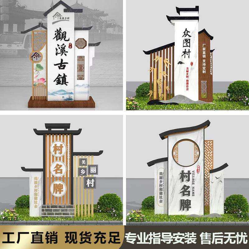 美丽乡村振兴导视牌景观小品城镇市区社会主义核心价值观精神堡垒