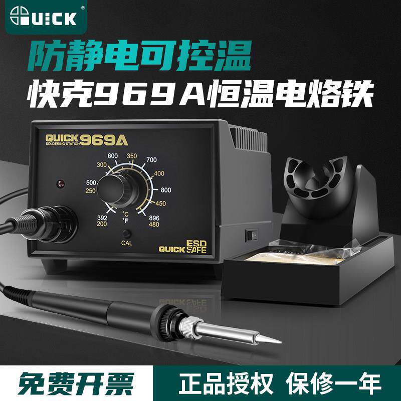 快克969A可调温电烙铁工业款高精度焊接工具 手机维修专用控温焊