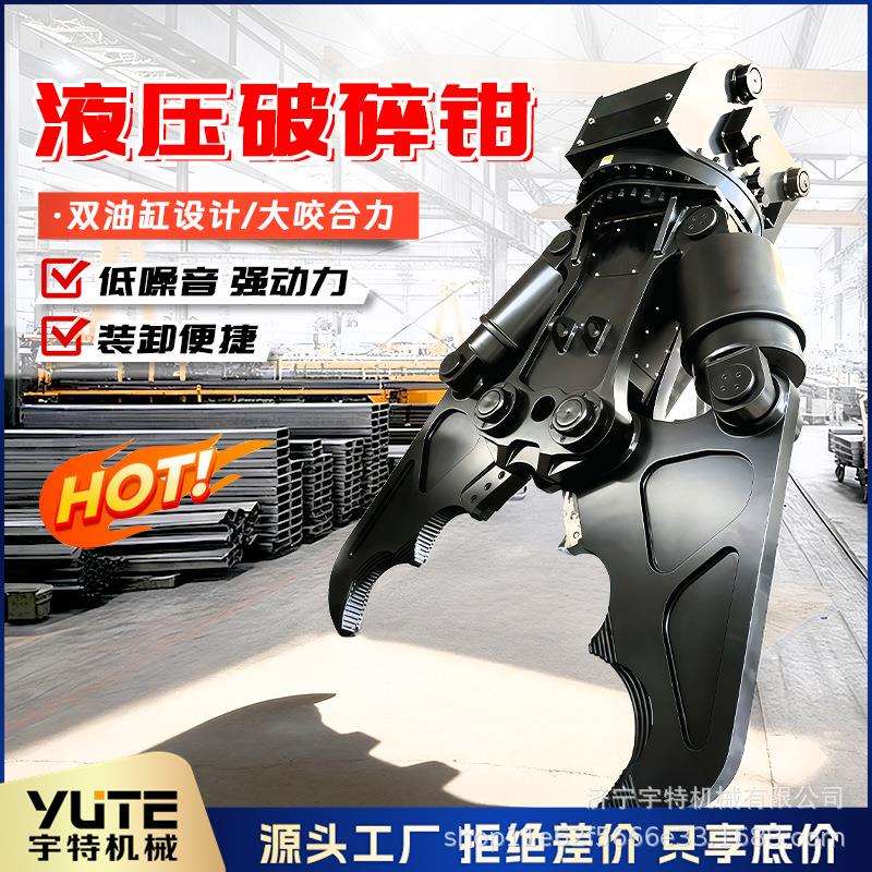 挖机属具液压粉碎钳钢筋混凝土破碎钳废旧楼房拆除破碎剪