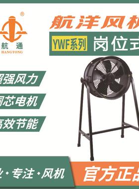 航洋风机YWF2D-400外转子轴流风机岗位式工业厂房散热通风风扇