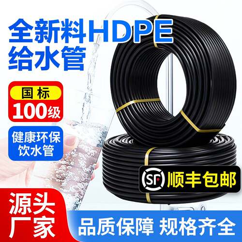 pe给水管pe水管全新料自来水管4分20黑塑料32饮用水管25热熔硬管