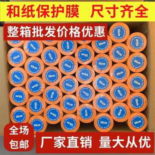 修防护膜薄膜和纸家具地面防尘膜 保护膜遮蔽膜自粘汽车喷漆专用装