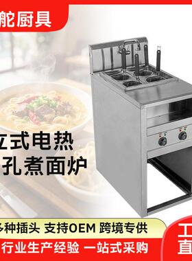电热立式4孔煮面炉带水龙头1/1汤池1/2汤池煮面机麻辣烫炉筛