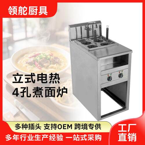 领舵立式商用电热4孔煮面炉电热4孔一分一汤池款二分一汤池款