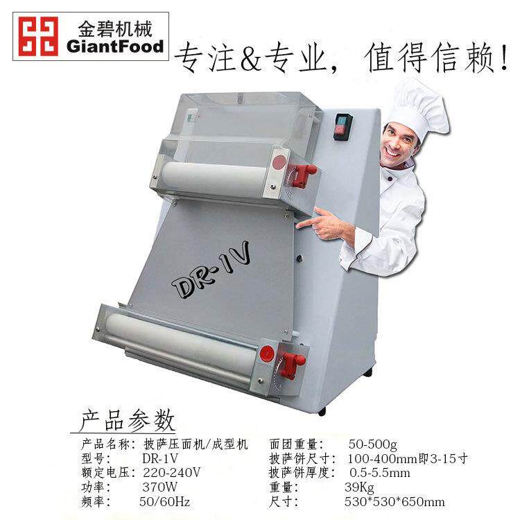DR-1V/2S/2A/3S/3V披萨压面机12-18寸饼底成型机pizza