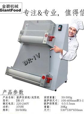DR-1V/2S/2A/3S/3V披萨压面机12-18寸饼底成型机pizza