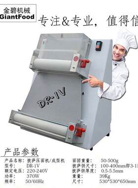 DR-1V/2S/2A/3S/3V披萨压面机12-18寸饼底成型机pizza