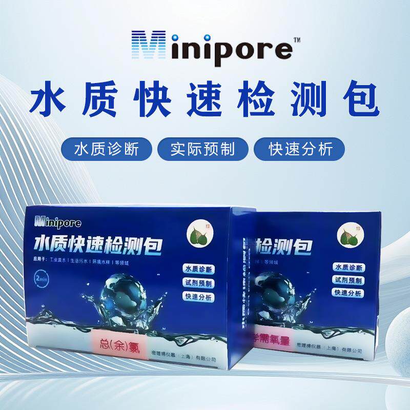 cod氨氮水质快速检测包总磷余氯试剂盒硫化物快速测试包污水检测