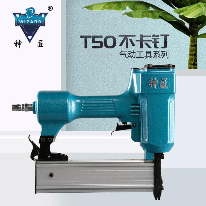 神匠T50气动直钉枪打钉枪码钉枪家具木工装修装潢用