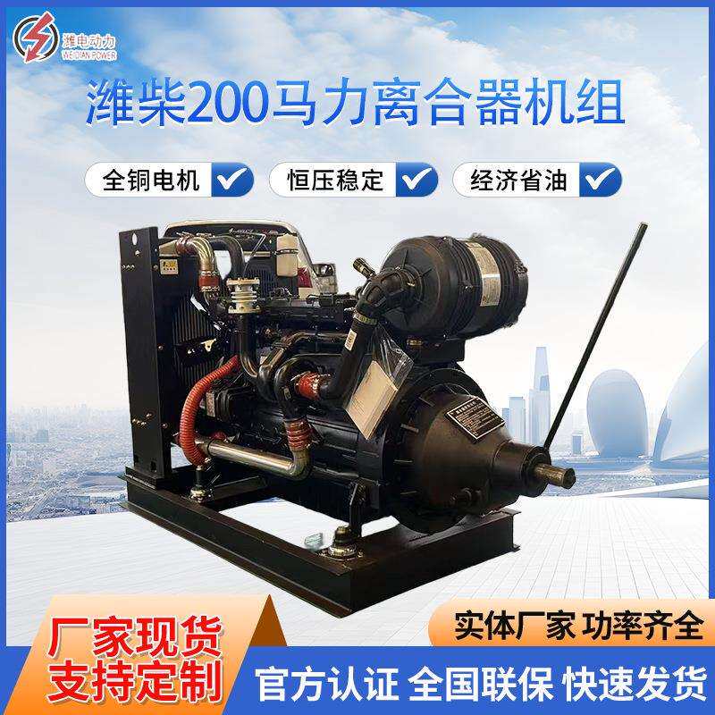 潍柴200马力离合器机组柴油发电机组厂家生产价格从优WP6D167E200