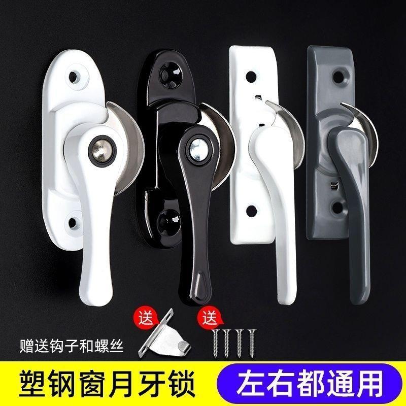 老式80型门窗月牙锁阳台塑钢推拉窗户锁钩铝合金平移窗锁搭扣配件