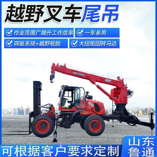 吨叉吊一体机四驱全地形液压伸缩臂农用工程通用支持定制