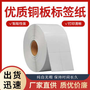 纸标签碳带打印 纸不干胶50 70粘条码 艾利铜版