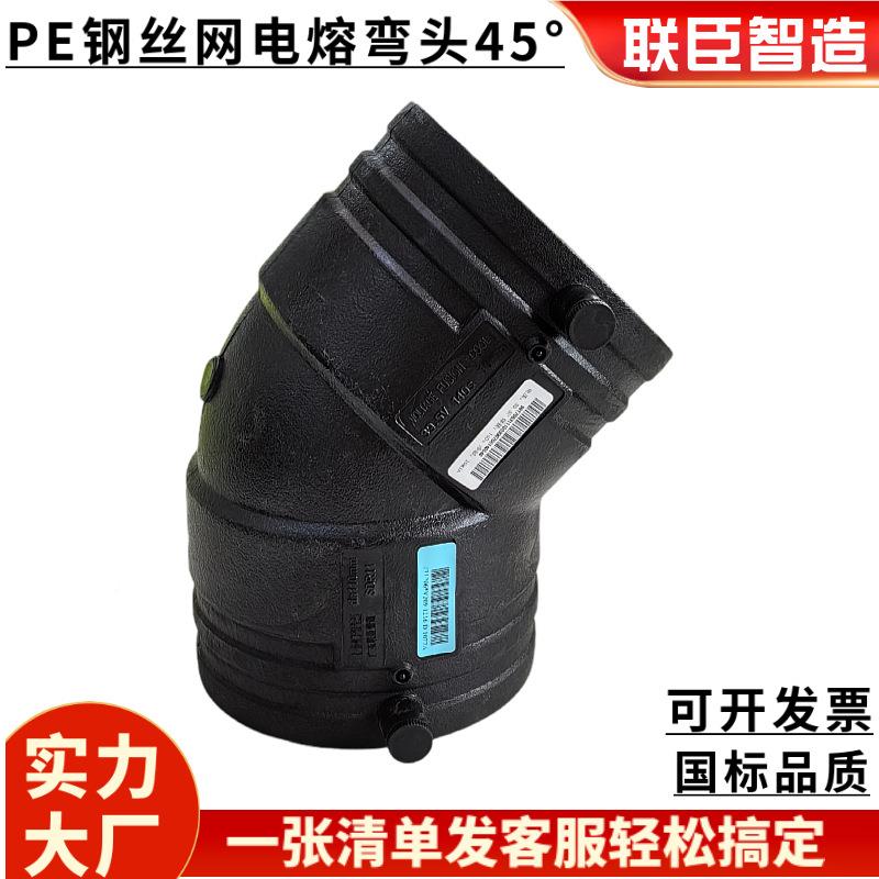 给用电PE电熔弯906水头45°p 90度 钢丝网骨架复合管e熔管件配件