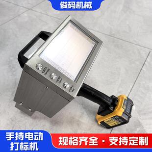 电动打码机金属钢板锂电池一体便携式打号机手持式电动打标机