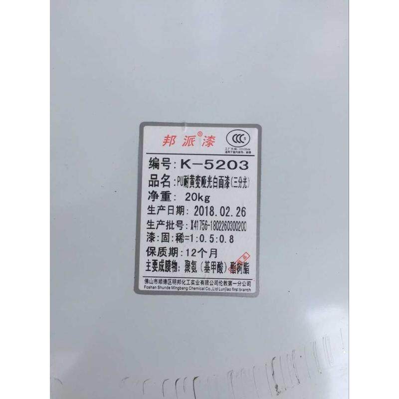 木器漆家具漆聚酯漆 PU耐黄变哑光白面漆(三分光)邦派漆 20kg