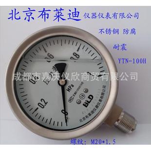 螺纹M20 全不锈钢耐震 1.5径向 YTHN100 北京布莱迪压力表YTN100H