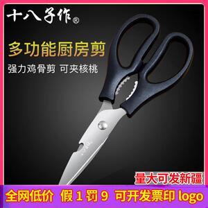 阳江SHIBAZ厨房剪刀多功能家用厨房剪刀强力剪鸡骨剪厨房剪