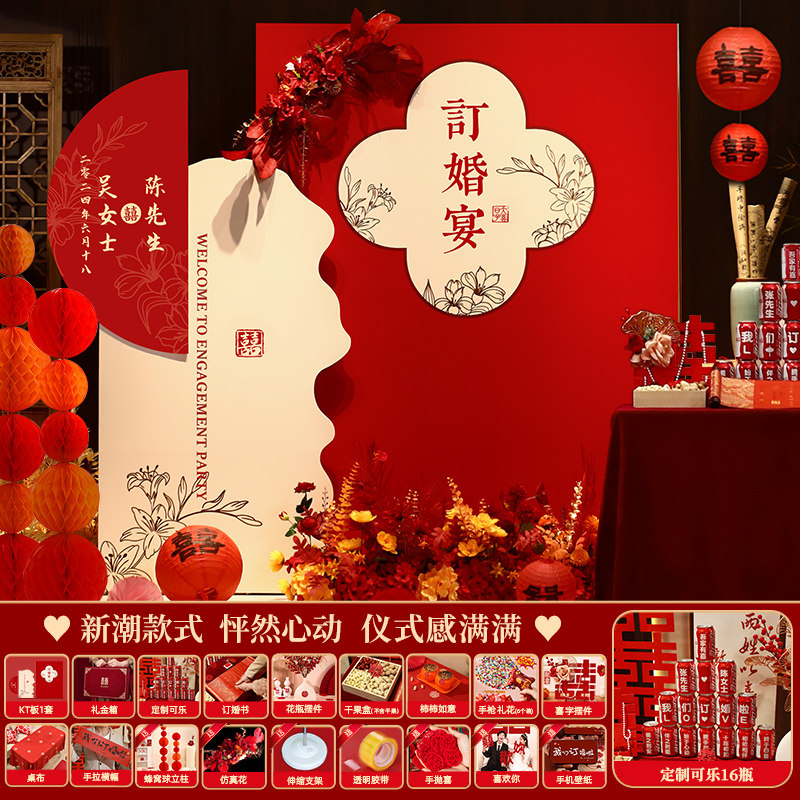 新中式订婚宴布置装饰全套喜字摆件kt板背景板高级场景用品套餐,居家布艺,居家婚庆拖鞋,淘宝优惠券,粉丝福利购,淘宝优惠卷