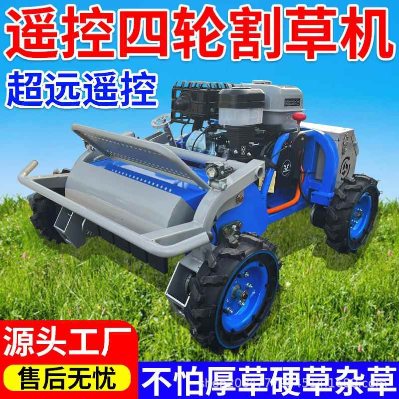 遥控四驱割草机汽油农用割草机草坪果园园林多功能除草机碎草机