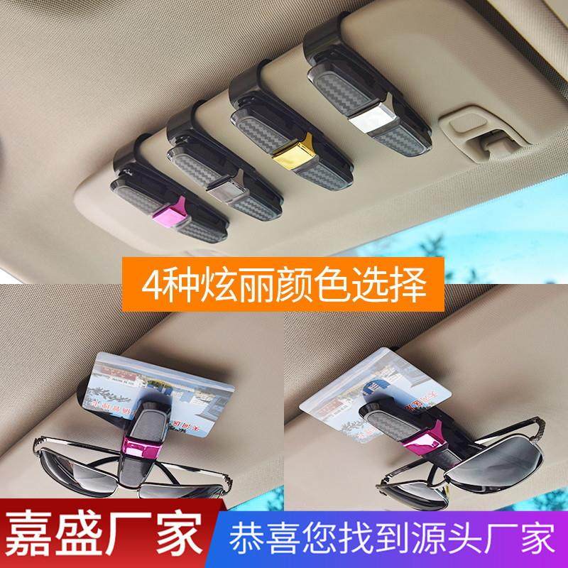 碳纤车载眼镜夹创意多功能眼镜架车用眼镜夹子/票据夹汽车眼睛夹