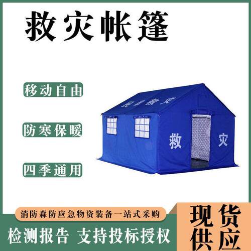 12平防汛救援帐篷应急救灾帐篷民政救灾指挥插接式框架结构棉帐篷