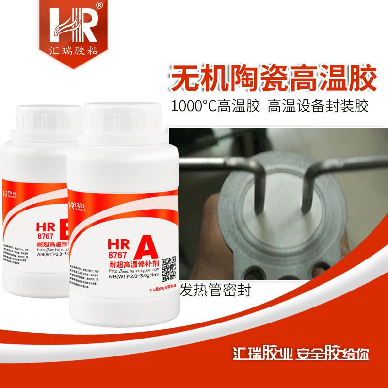 汇瑞8767耐高温胶水1000度阻燃耐寒耐酸碱灌封高炉内衬修补剂直销