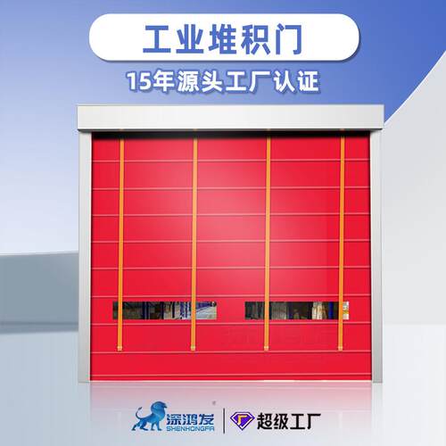 深鸿发堆积门机库房工业门抗风挡雨PVC快速门电动门卷闸门防风