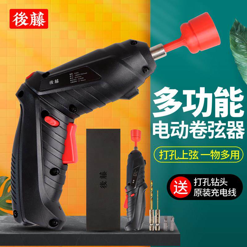后藤吉他电动卷弦器多功能充电上弦换弦工具民谣吉他背带钉打孔钻