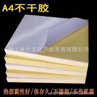 不干胶a4打印纸激光打印复印手写光面哑面带胶背胶贴纸自粘背胶纸