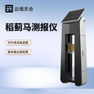 稻蓟马测报仪稻蓟马病监测系统水稻蓟马测报仪植物病害监测设备