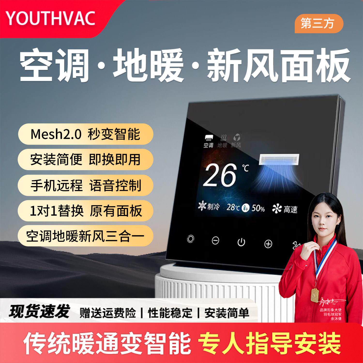 蓝牙Mesh温控器 中央空调地暖新风三合一智能远程控制面板