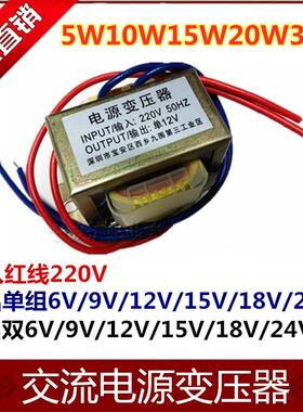 电源变压器5W10W20W30W50W 220V380V转单双9V12V15V18V24V