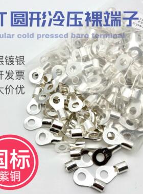 国标加厚紫铜焊口OT0.5/1/1.5/2.5/4/6-3/4/5/6/8圆形冷压裸端子