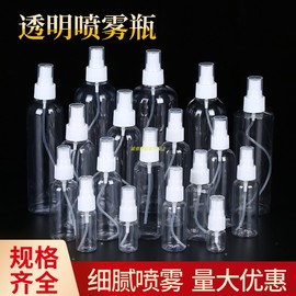 10ml20ml30ml50ml60ml100ml毫升喷雾瓶小喷壶透明塑料侧喷瓶