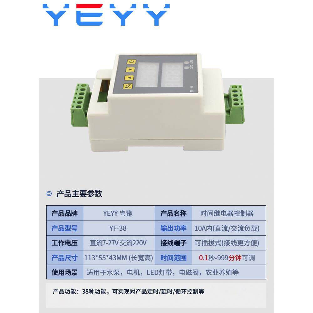 两双延时继电环器DC12V24V通电延迟接通定路时脉冲触YF-38发循控
