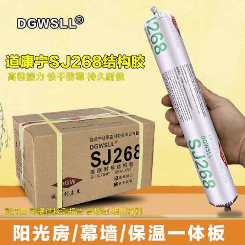 上海道康宁SJ168 268软胶中性硅酮结构胶耐候门窗防水幕墙密封胶